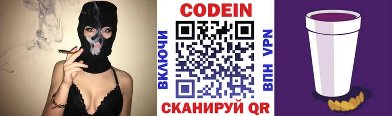 Кодеин Purple Drank  Грязи 
